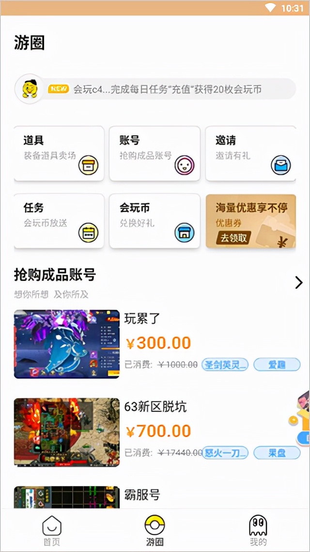 一款手游充值送折扣的福利平台