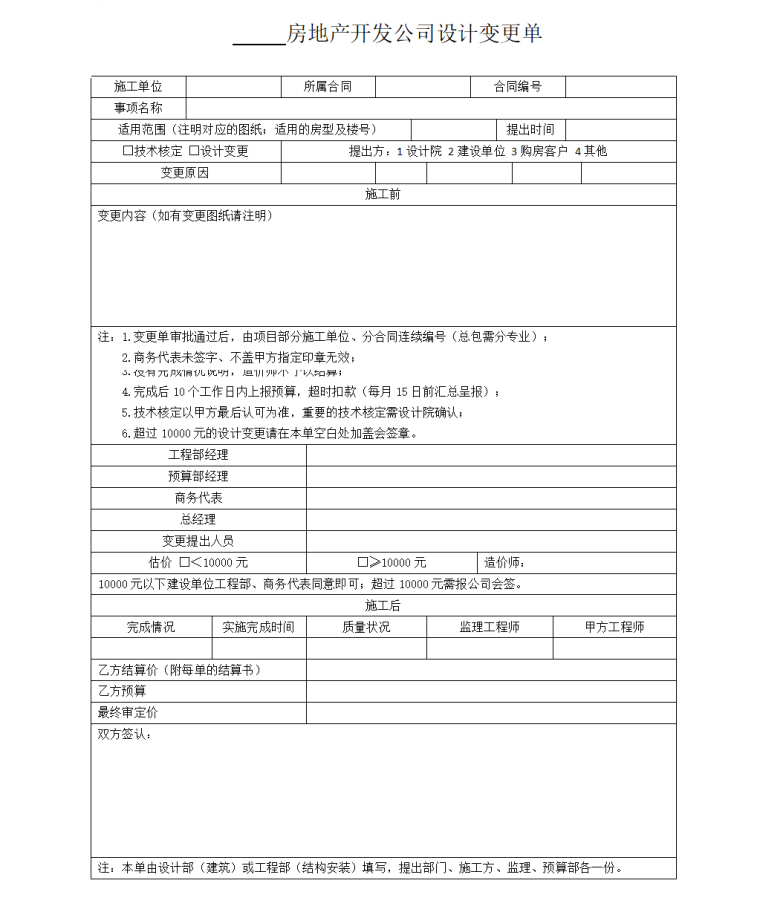 工程人员必备：项目成本控制（过程控制）资料合集，1套顶10套