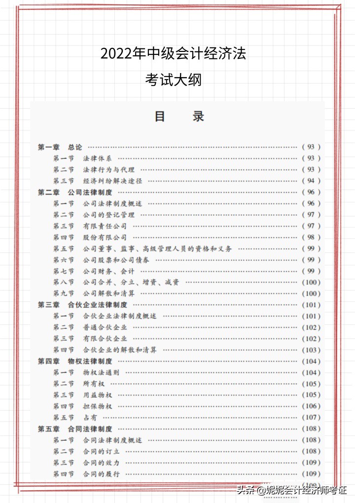 变化不小！2022年中级会计考试大纲已出！附3科新教材变动整理