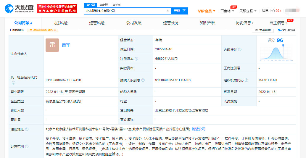 小米成立智能技術公司，注冊資本6.66億元，雷軍親任法人代表
