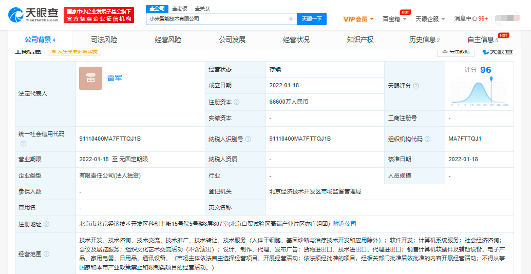 小米成立智能技术公司，注册资本6.66亿元，雷军亲任法人代表