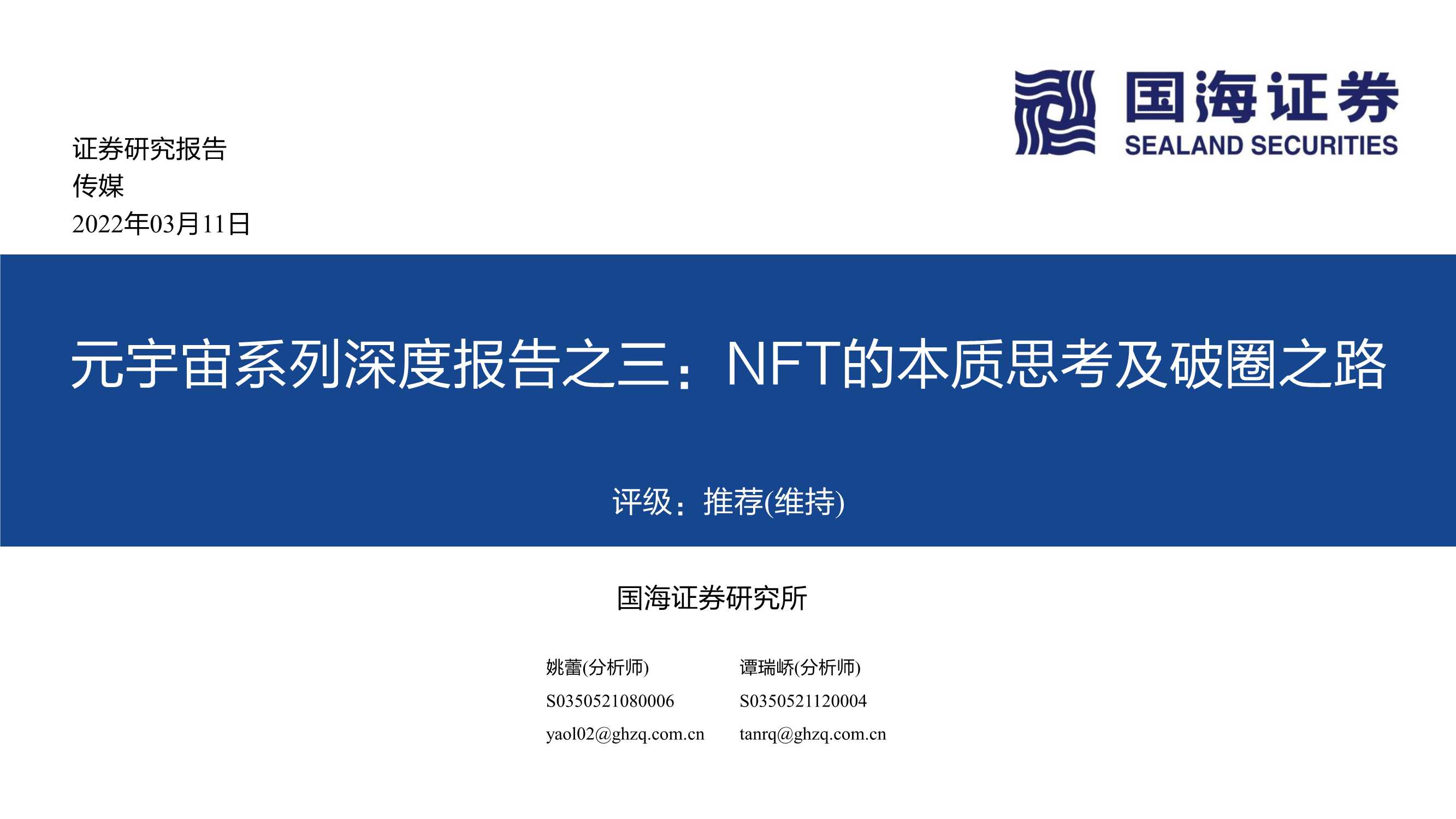 NFT的本质思考及破圈之路（元宇宙系列）