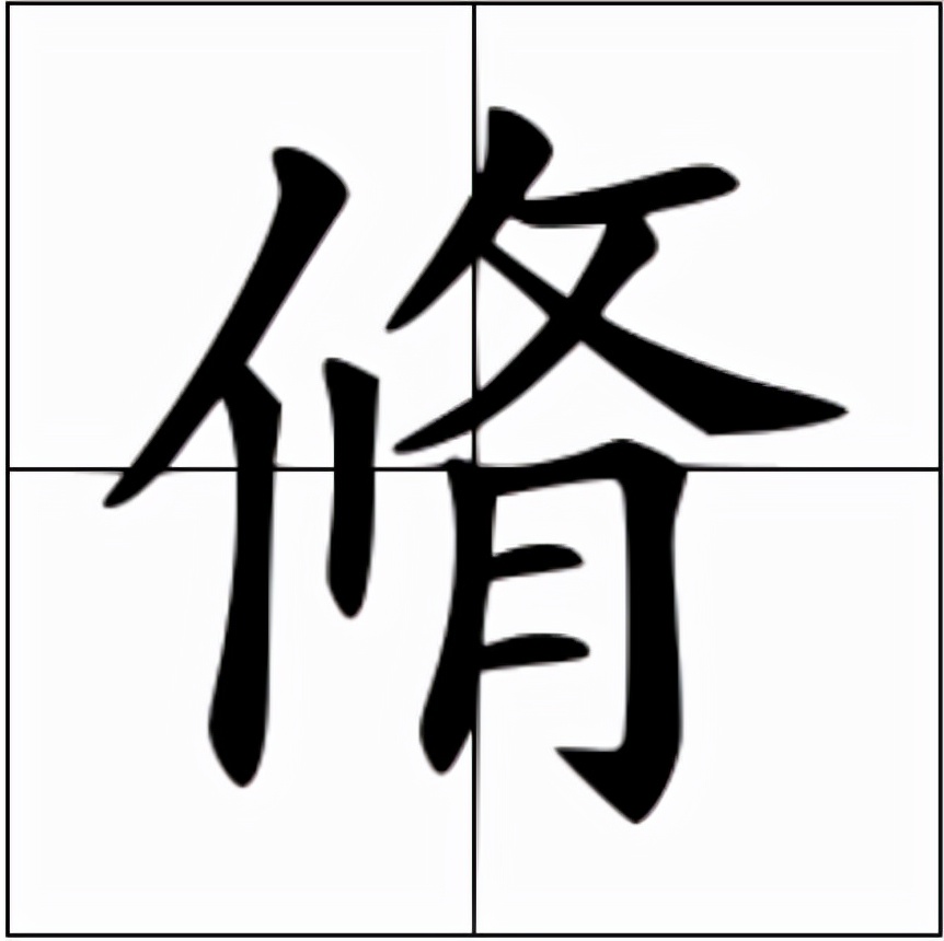 “颁”与“脩”的正确读音及用法解析