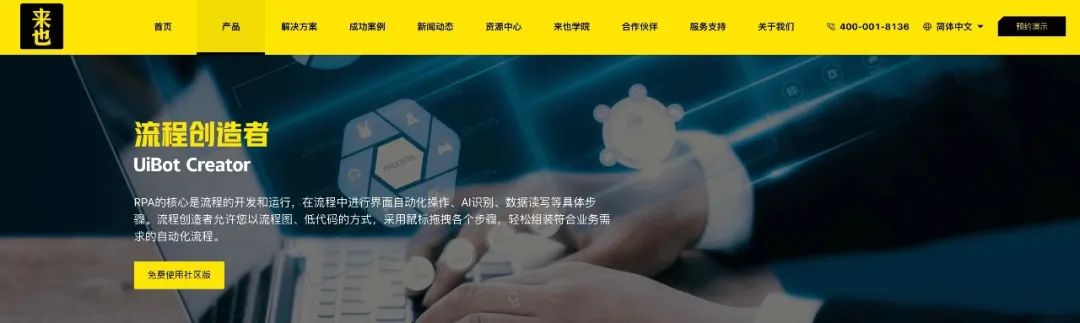 来也科技RPA产品UiBot 6.0社区版全线免费，背后的逻辑是什么？