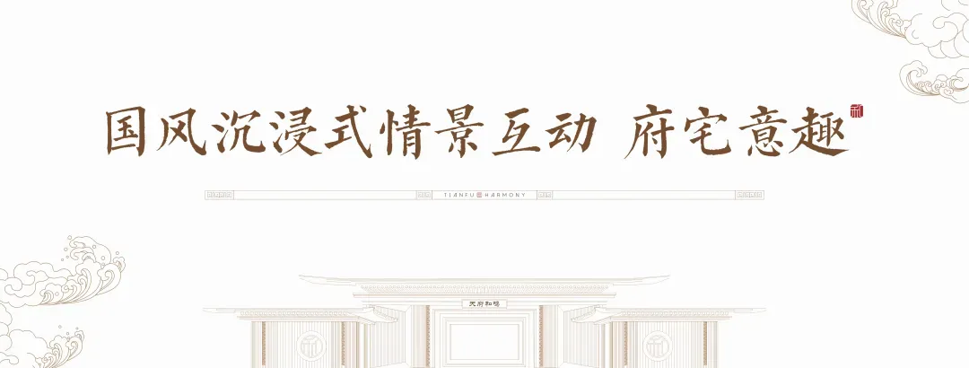 天府和鸣|国风示范区大美绽放 世界重回东方