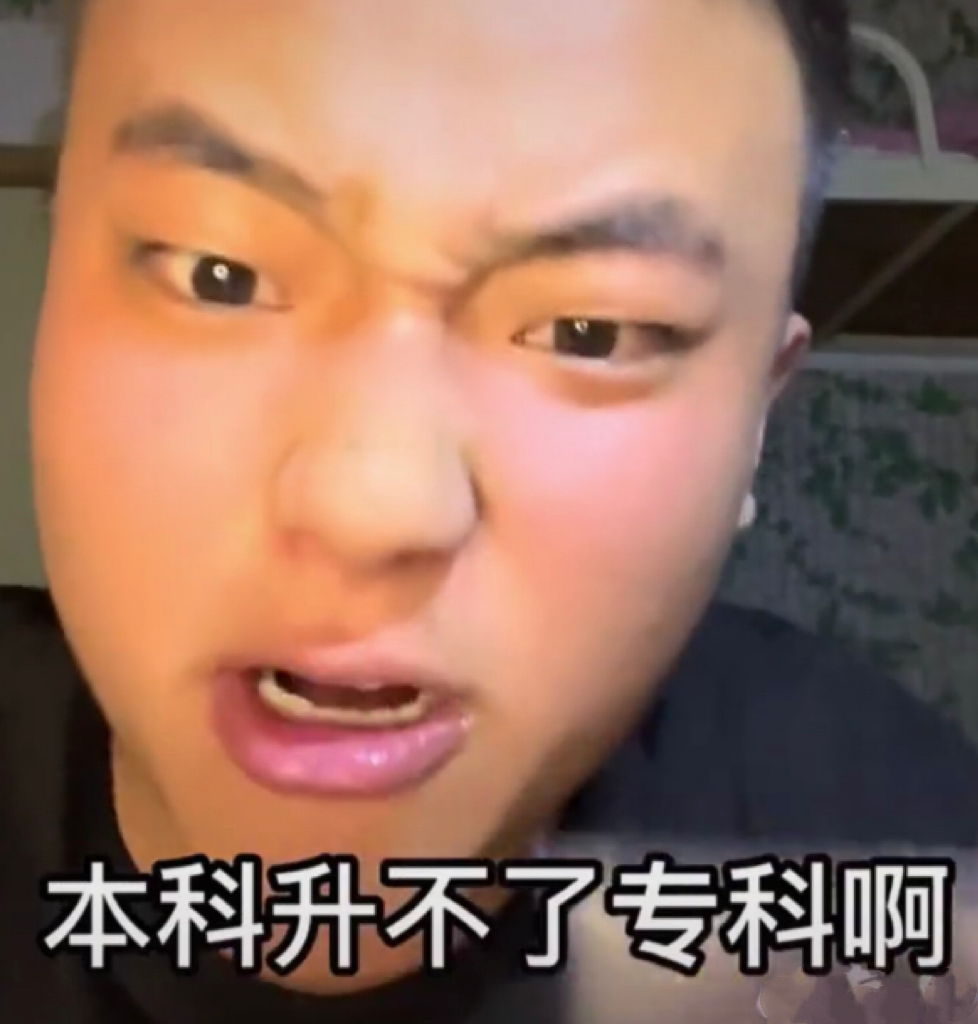 “哥们，上大学吗？”专科招生口号令人心动不已，网友笑出眼泪