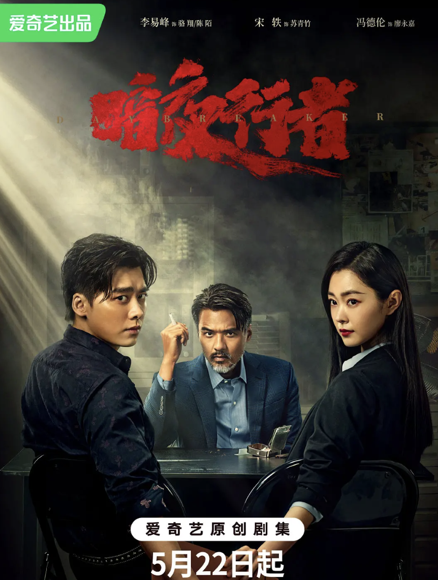 24集缉毒剧《暗夜行者》今晚开播,3大看点啥都不缺,有爆款潜质-蘑菇号