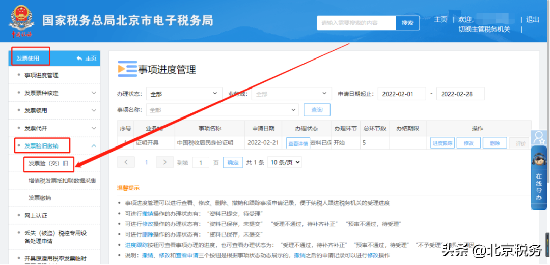 電子稅務(wù)局辦稅攻略┃如何申請外出管理經(jīng)營申請？