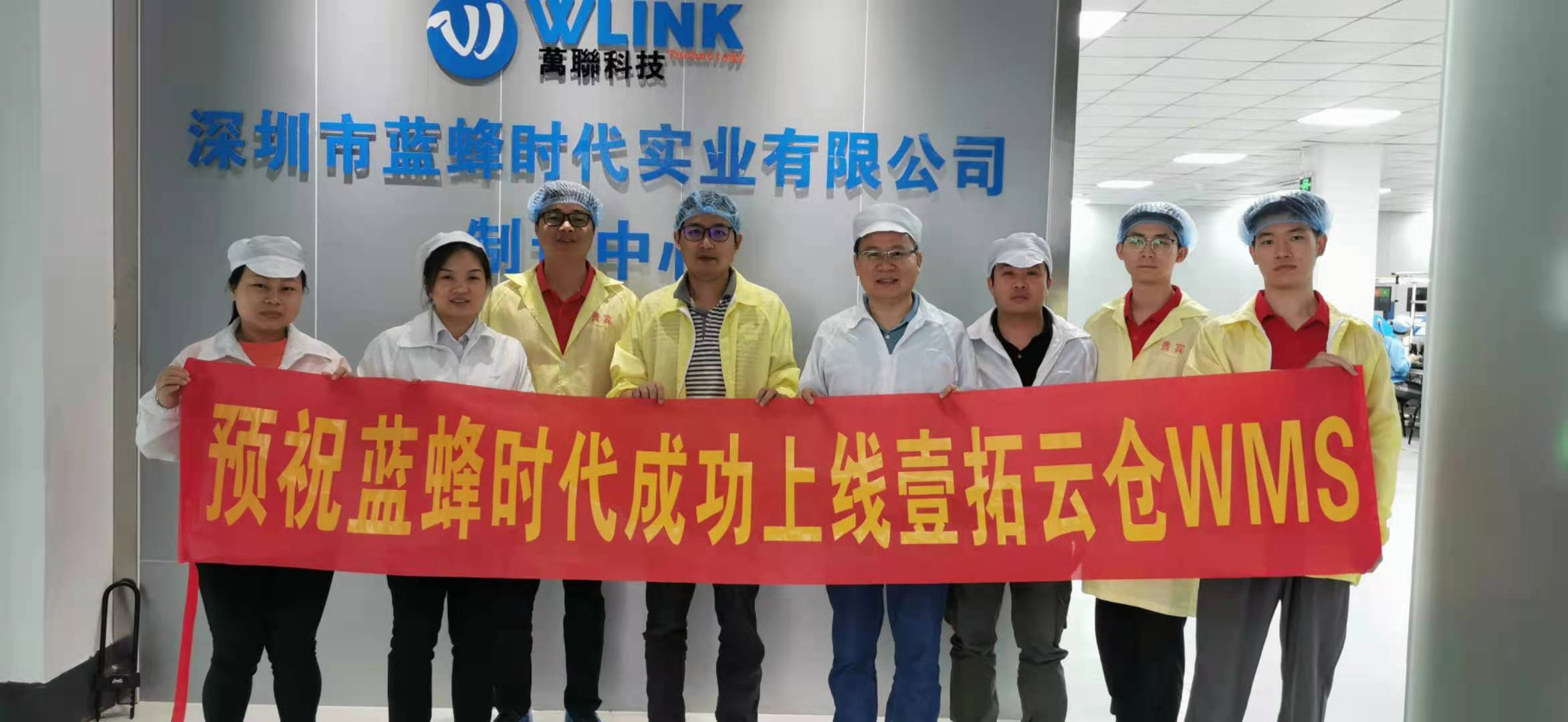 壹拓云仓WMS助力蓝蜂时代仓储数字化新升级