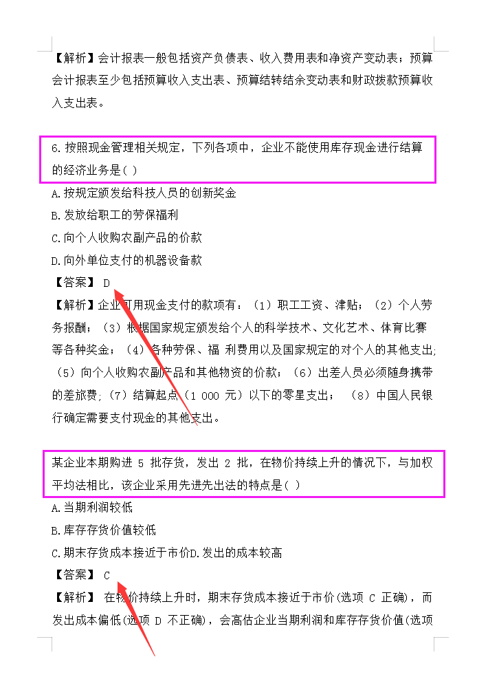 2022初级会计高效复习！10套模拟题+200个核心考点，30天经验分享