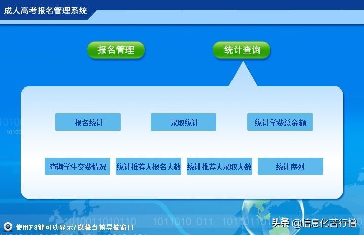 成人高考报名信息化管理系统软件开发设计解决方案