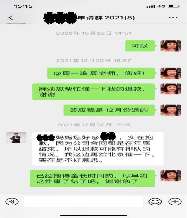 3·15 | 办理留学咨询服务退费 5.5万元退款申请一年多还在北京“排队等待”