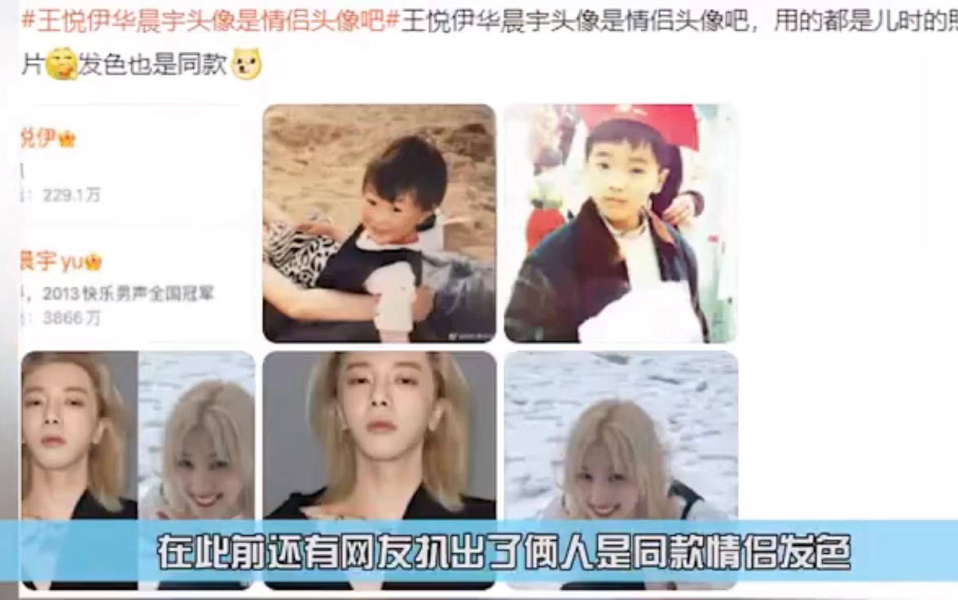 网友偶遇华晨宇王悦伊与友人聚会 同款发色引人瞩目