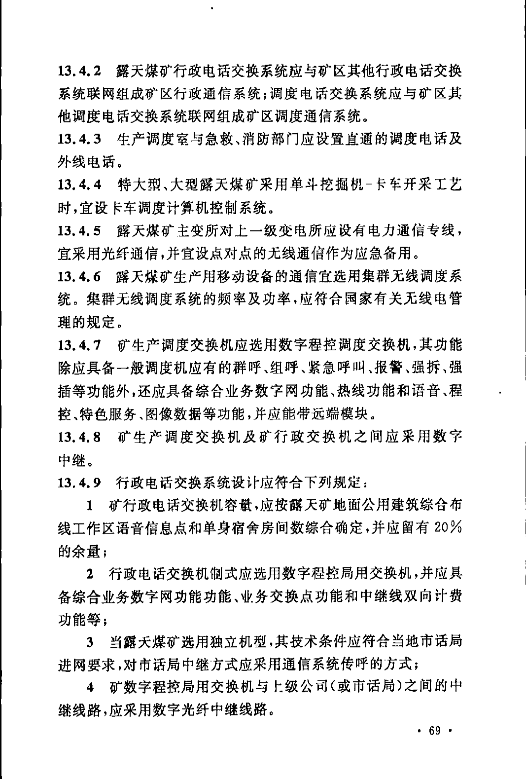 《煤炭工业露天矿设计规范》GB 50197-2015