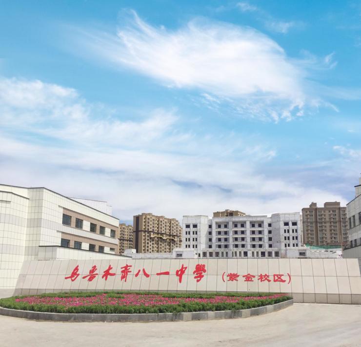 乌鲁木齐最好的10所高中