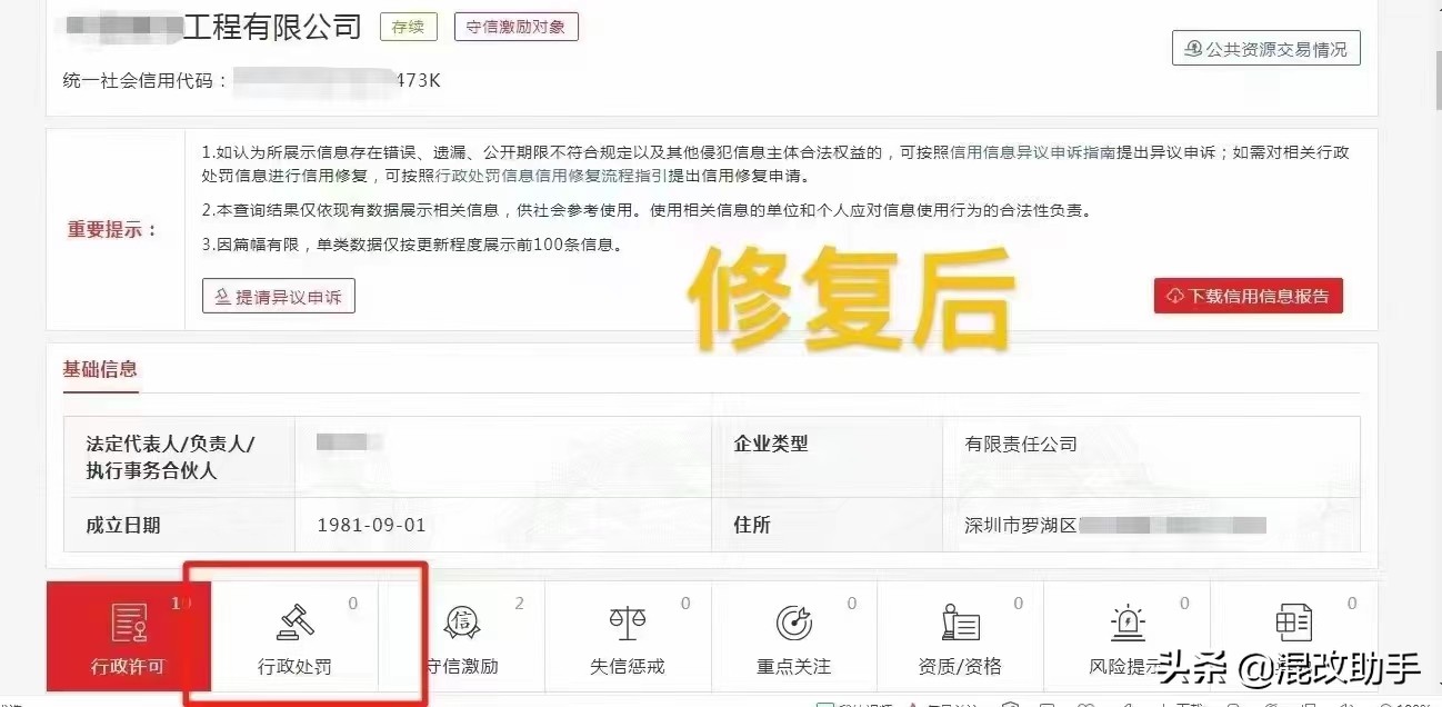 怎樣消除企業行政處罰記錄？