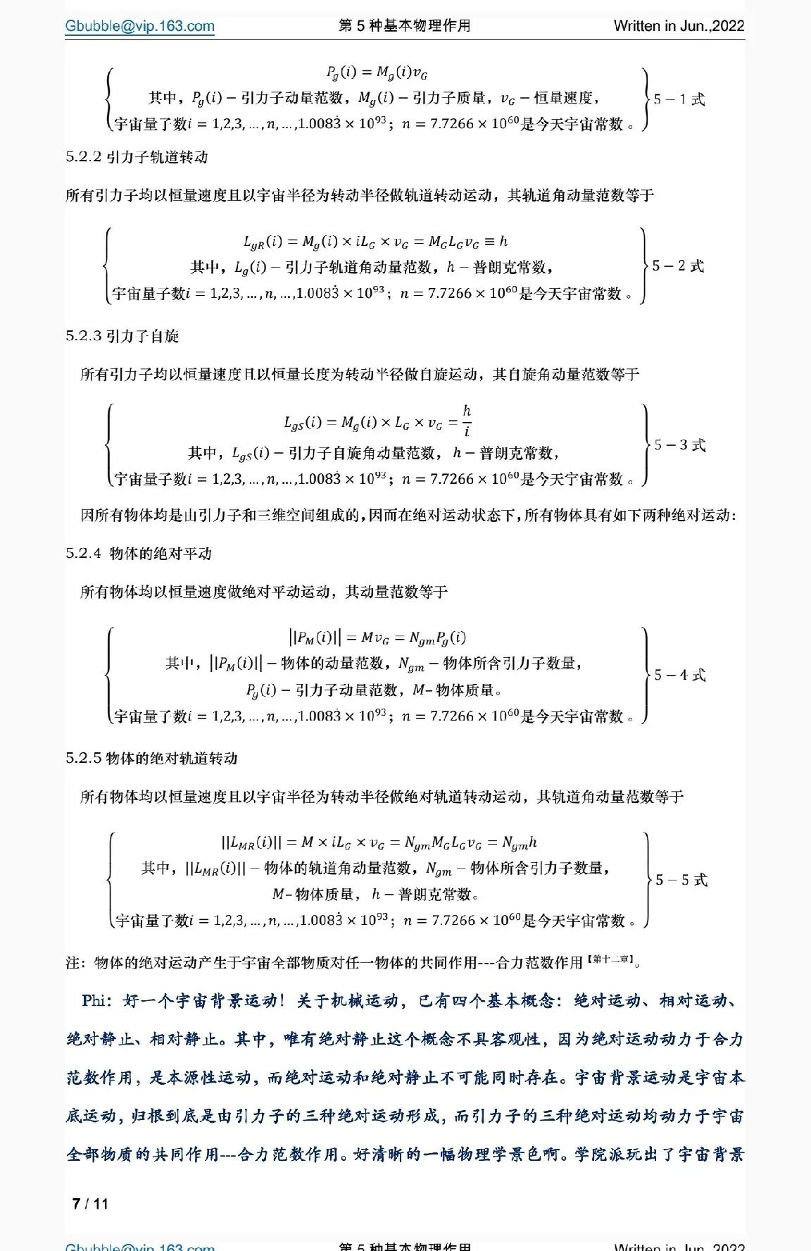 第五种基本物理作用