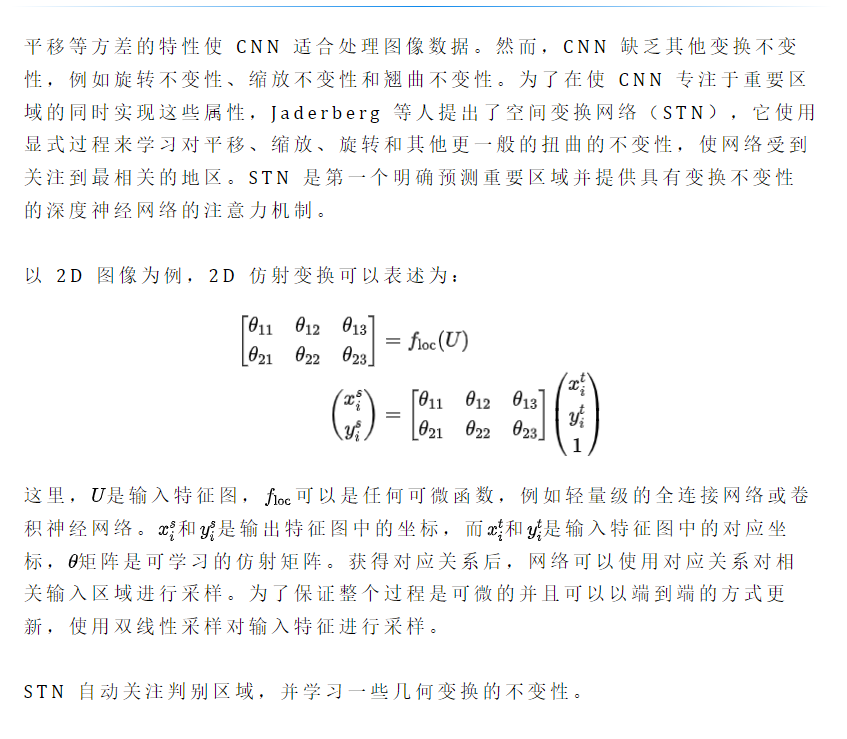 2021综述：计算机视觉中的注意力机制(三）：空间注意力