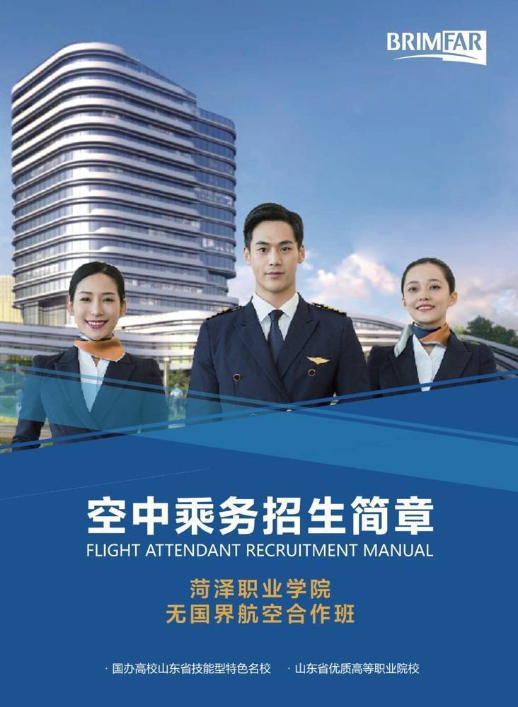 报考空乘专业资格要求是什么？