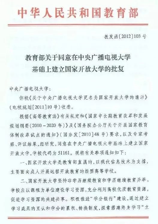历史上的今天，国家开放大学发展揭开新篇章