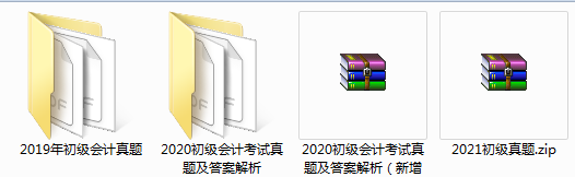 初级会计历年真题试卷和答案下载（2019-2021年）