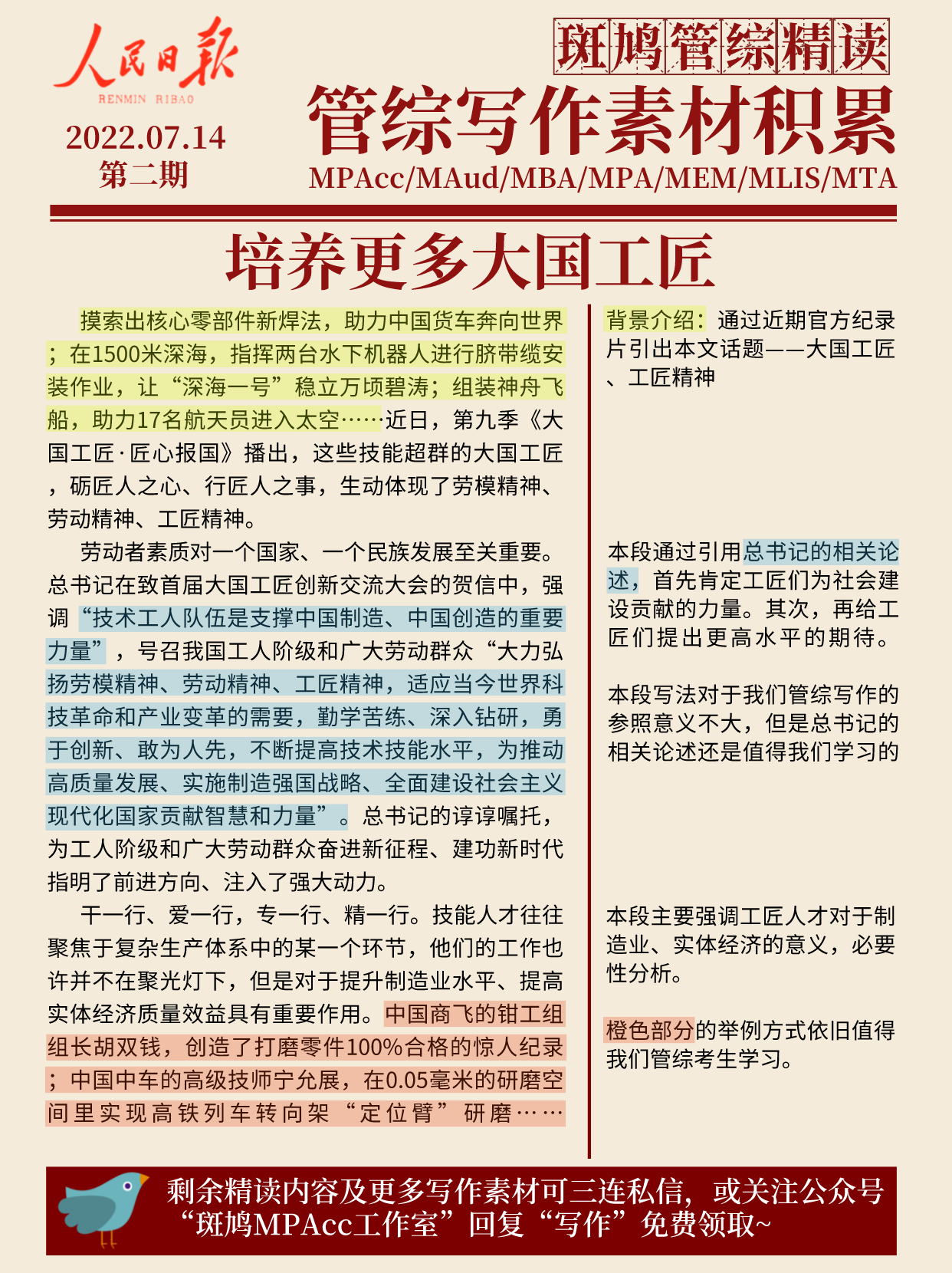 管综写作素材 | 人民时评 · 培养更多大国工匠