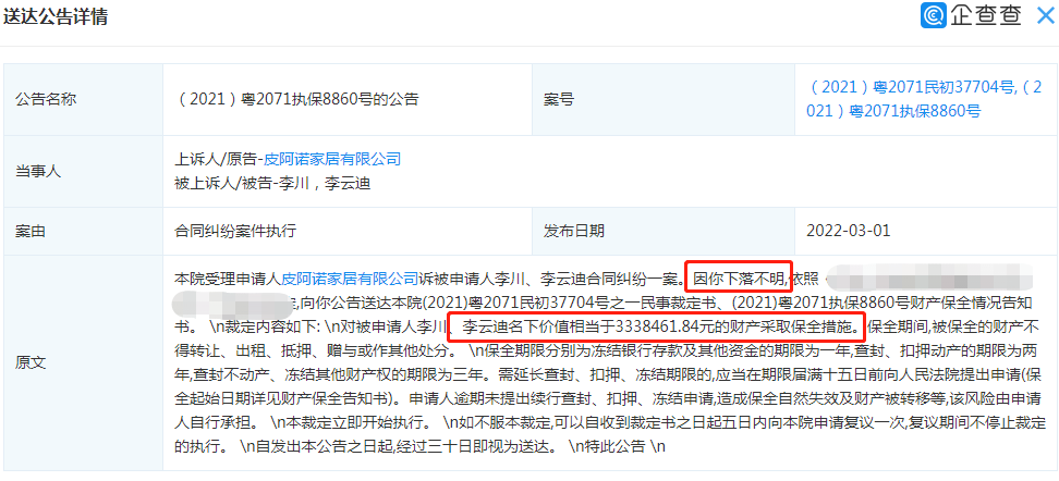 音乐王子李云迪因丑闻失联7个月，名下333万资产被冻结