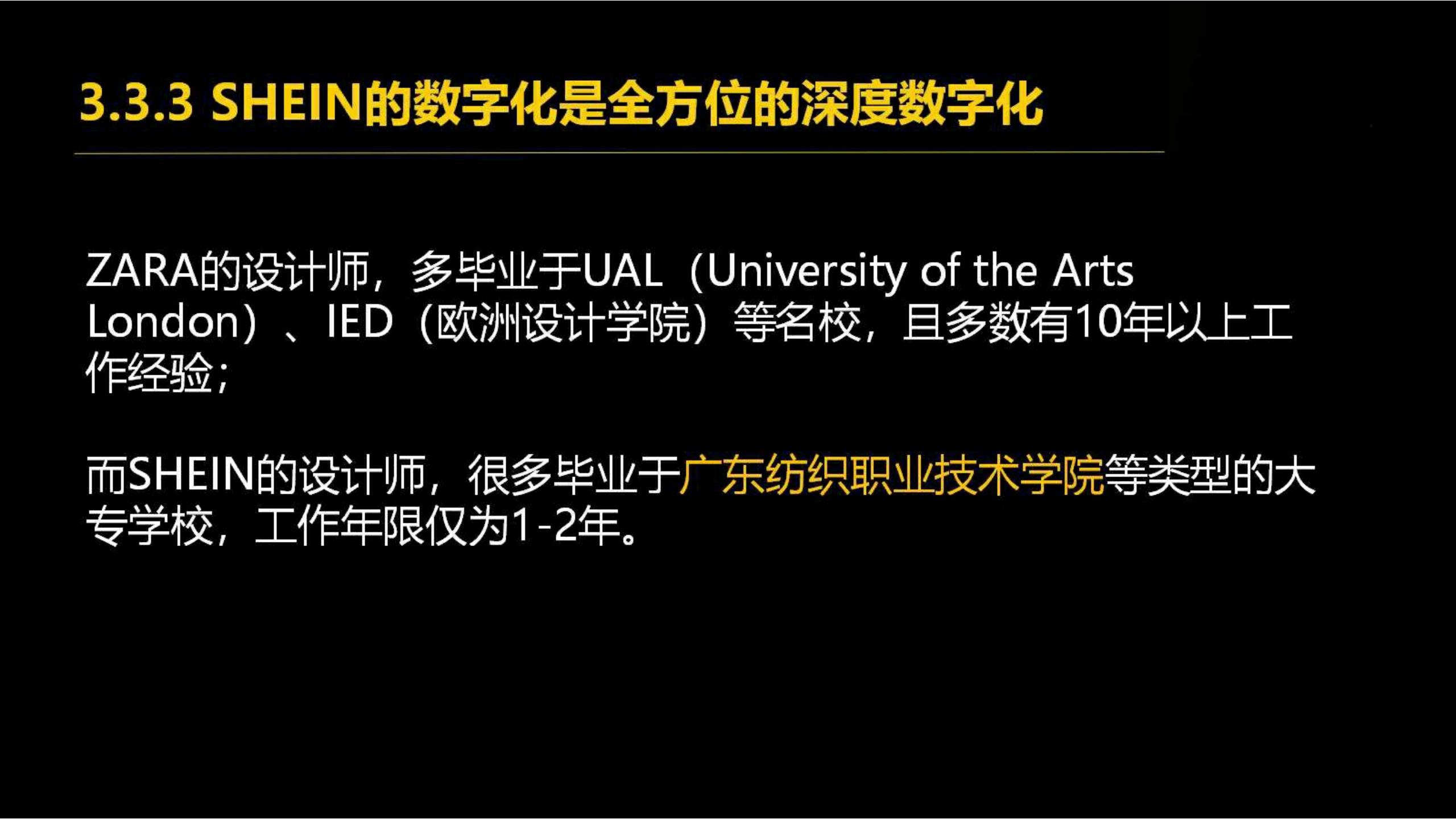 快时尚独角兽shein爆发式增长之道（完整版129页，建议收藏）