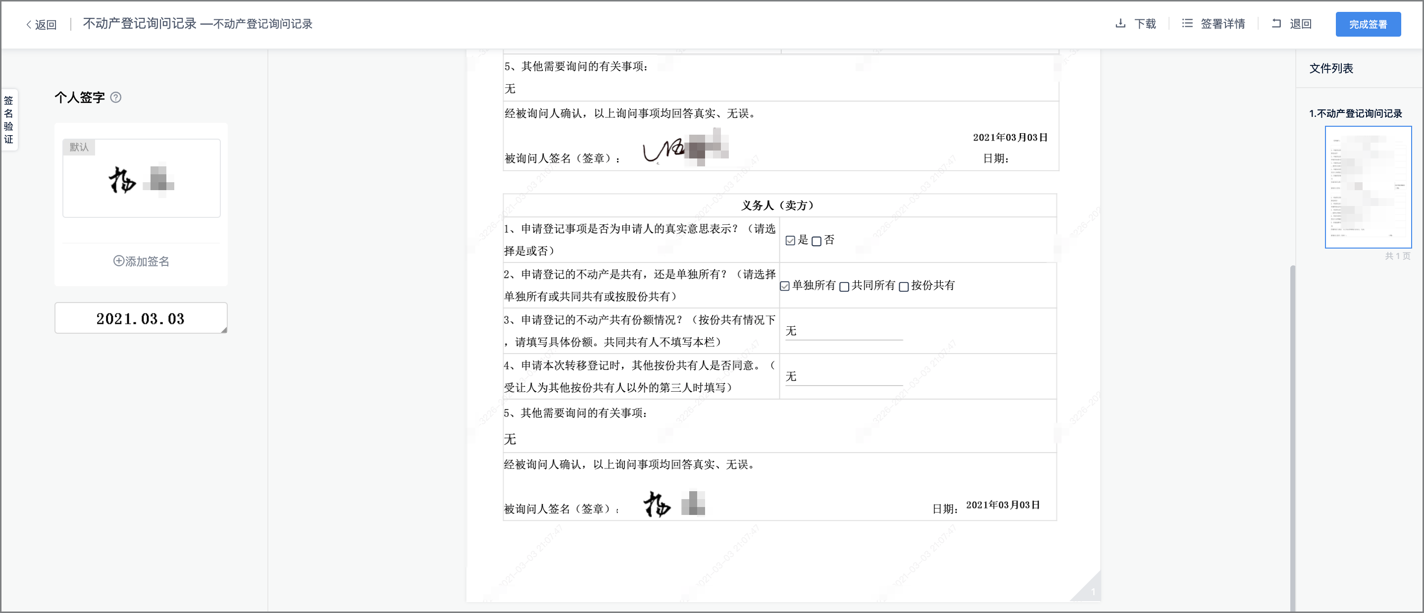 不动产登记引入电子签章，在线签发证照证明，信息自主查询、下载