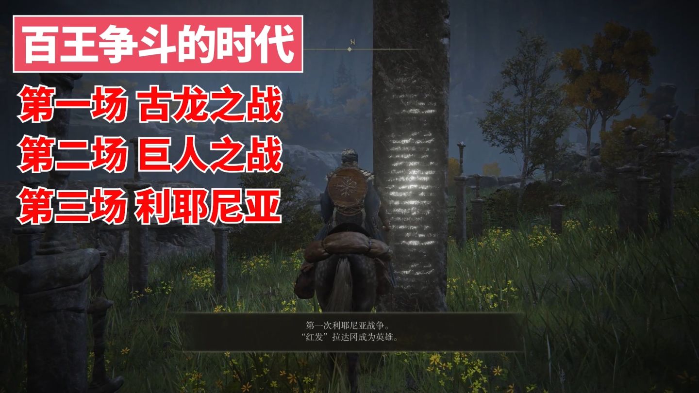 「环学01」法环破碎，褪色成神，艾尔登法环讲了一个什么故事？