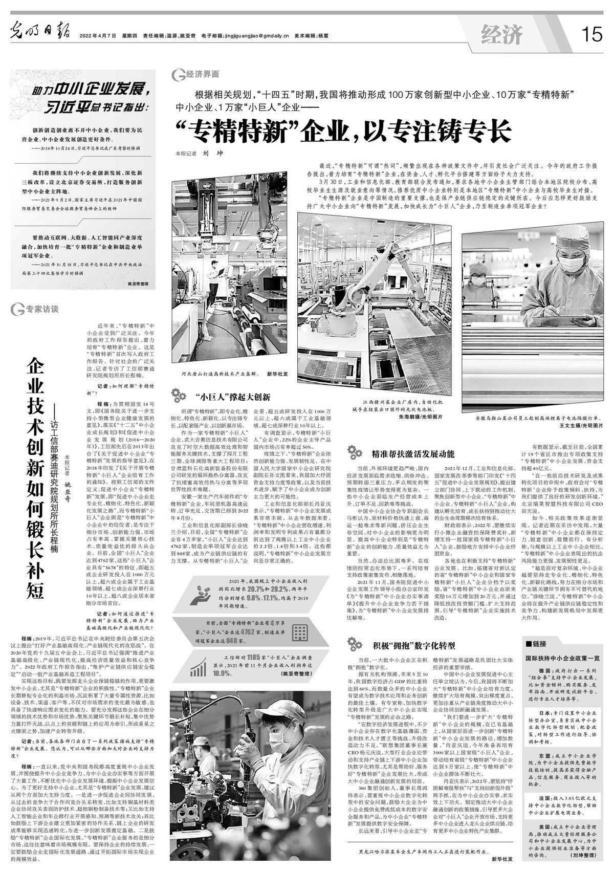 “專精特新”企業，以專注鑄專長
