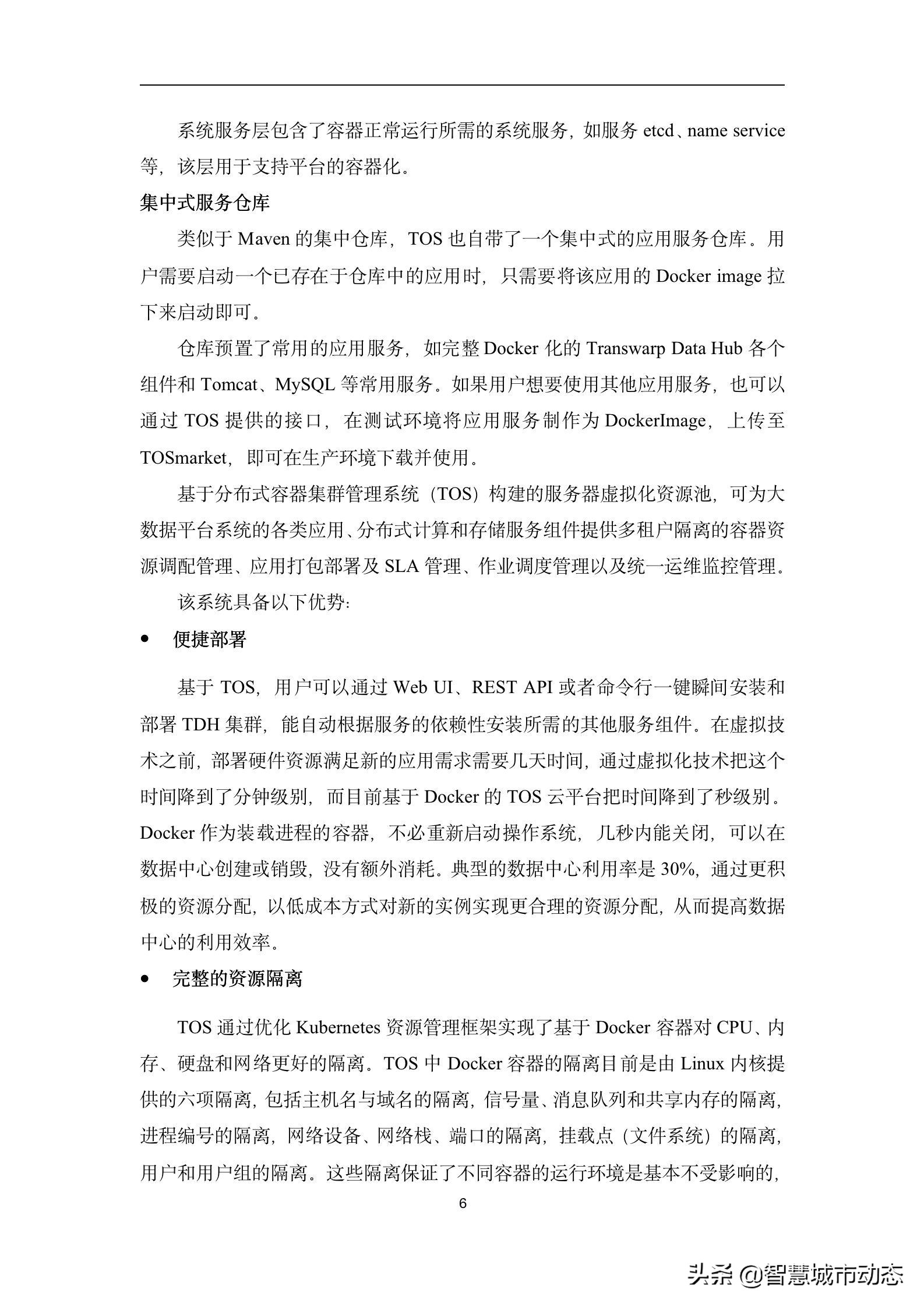 237页（10万字）数据中台建设方案2022版本