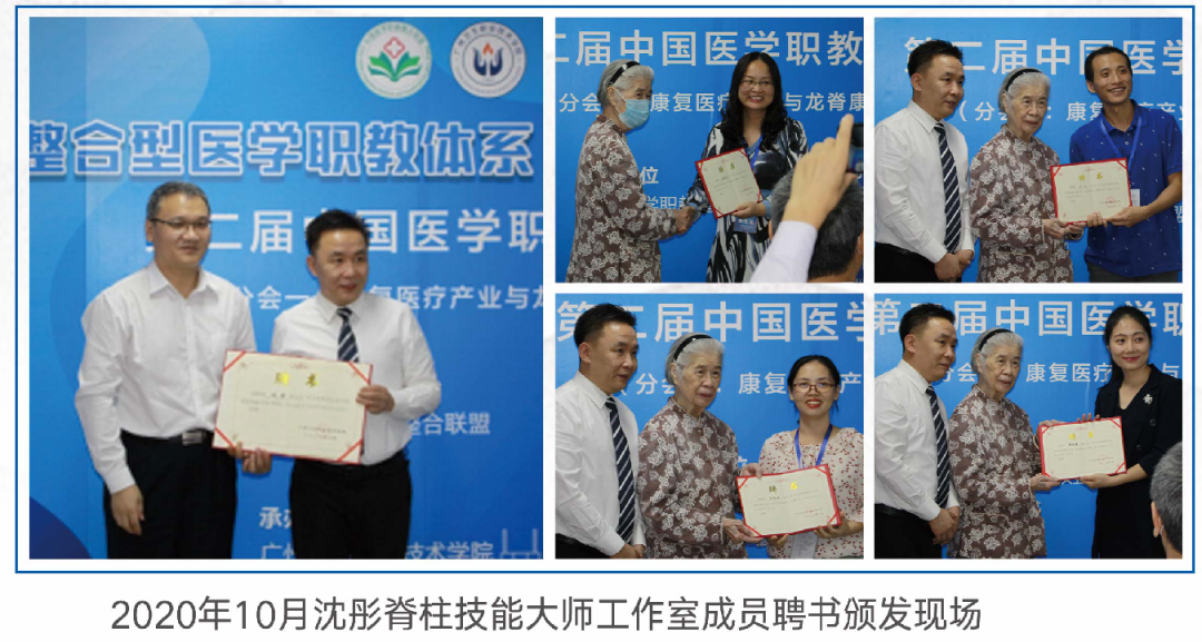 重磅消息 |“沈彤脊柱技能大师工作室”揭牌仪式圆满完成