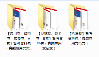 公务员联考《申论》真题及解析40套！（建议收藏）