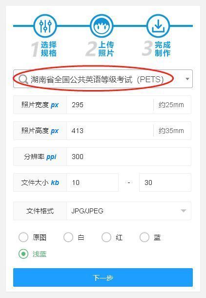 湖南省公共英语等级考试（PETS）报名流程及证件照片处理