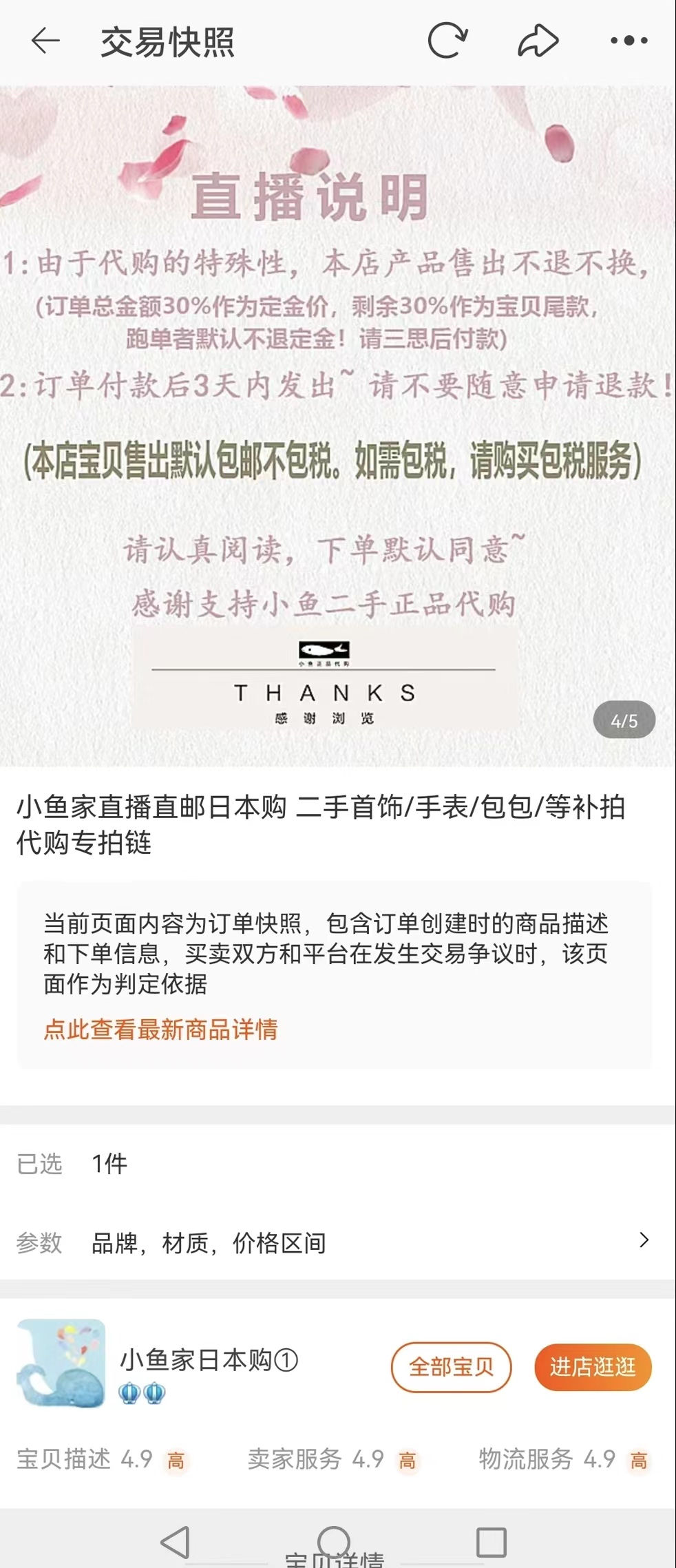 淘宝代购直播间买日本金项链月余未见发货，买家申请退款无果状告淘宝网；律师：消费者有权主张退货赔偿