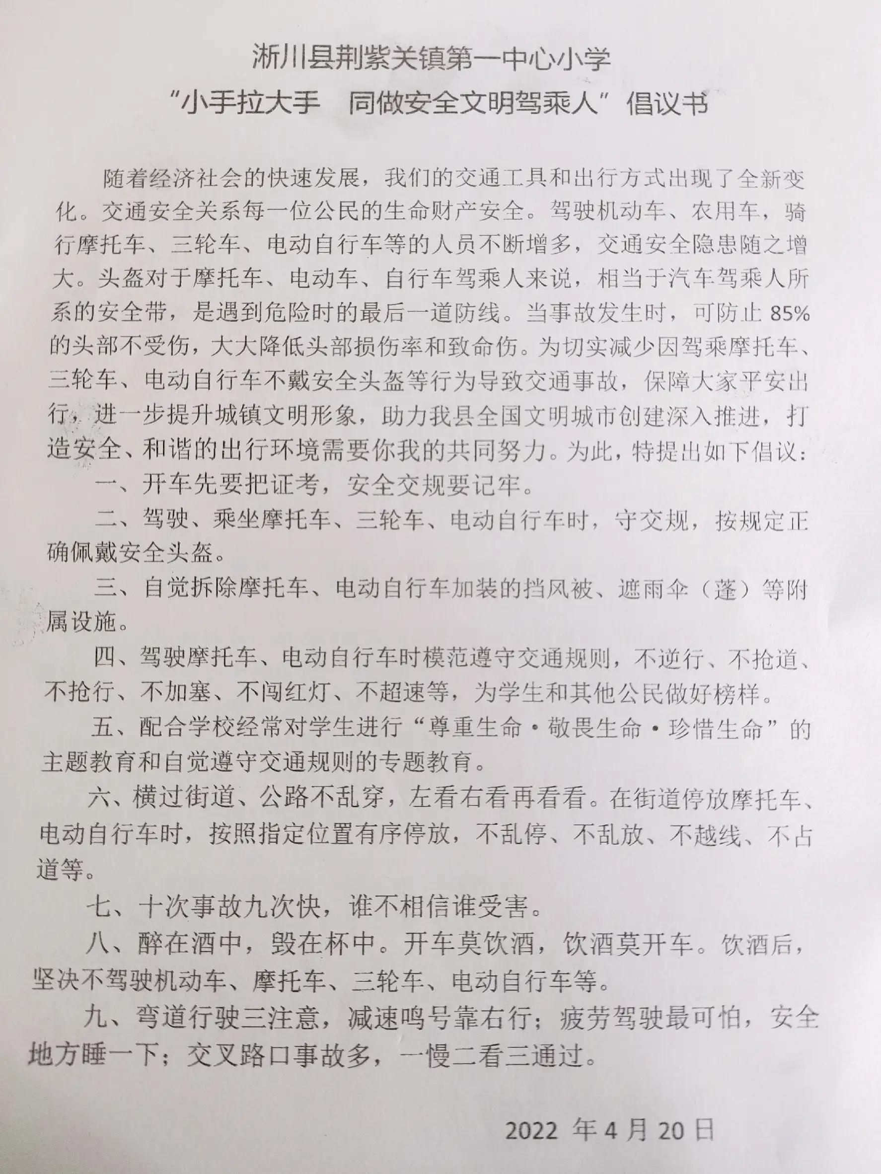 荆紫关镇一小：小手拉大手 文明驾乘行