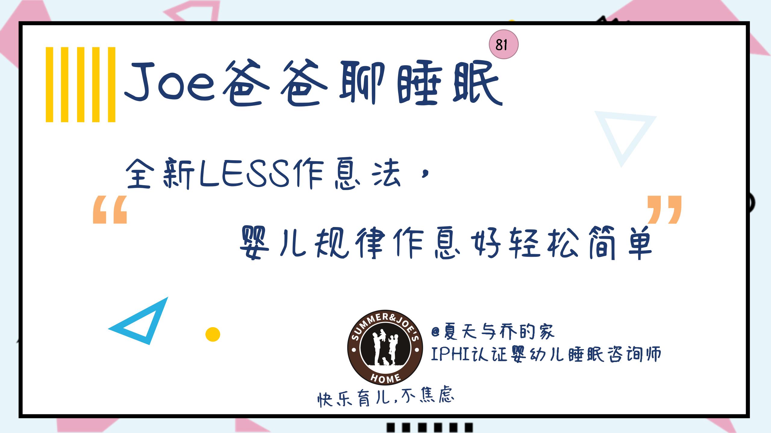 婴儿睡觉时间标准（全新LESS作息法）