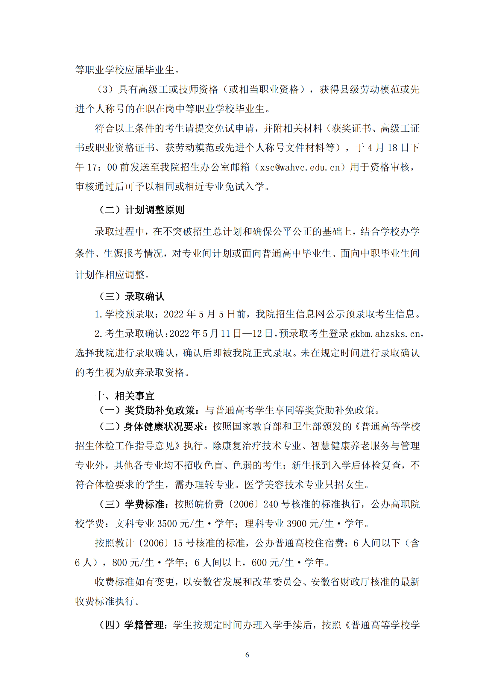 #2022年安徽分类考试招生章程#：皖西卫生职业学院