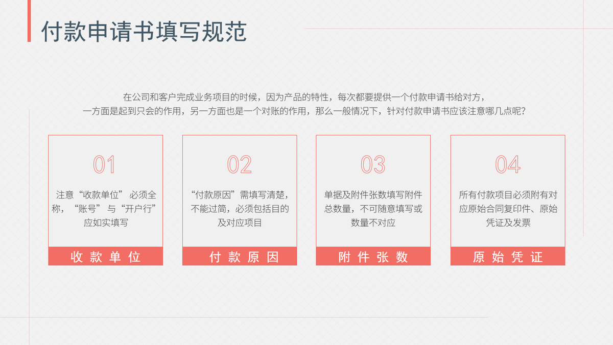 身为会计连报销都搞不定？那你废了，这份财务报销流程PPT能帮你
