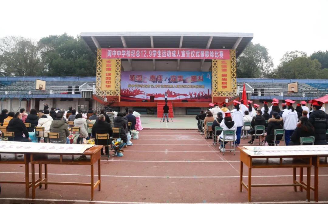 閬中中學(xué)舉行高三學(xué)生成人宣誓儀式(圖2) 閬中中學(xué)舉行高三學(xué)生成人宣誓儀式(圖2)