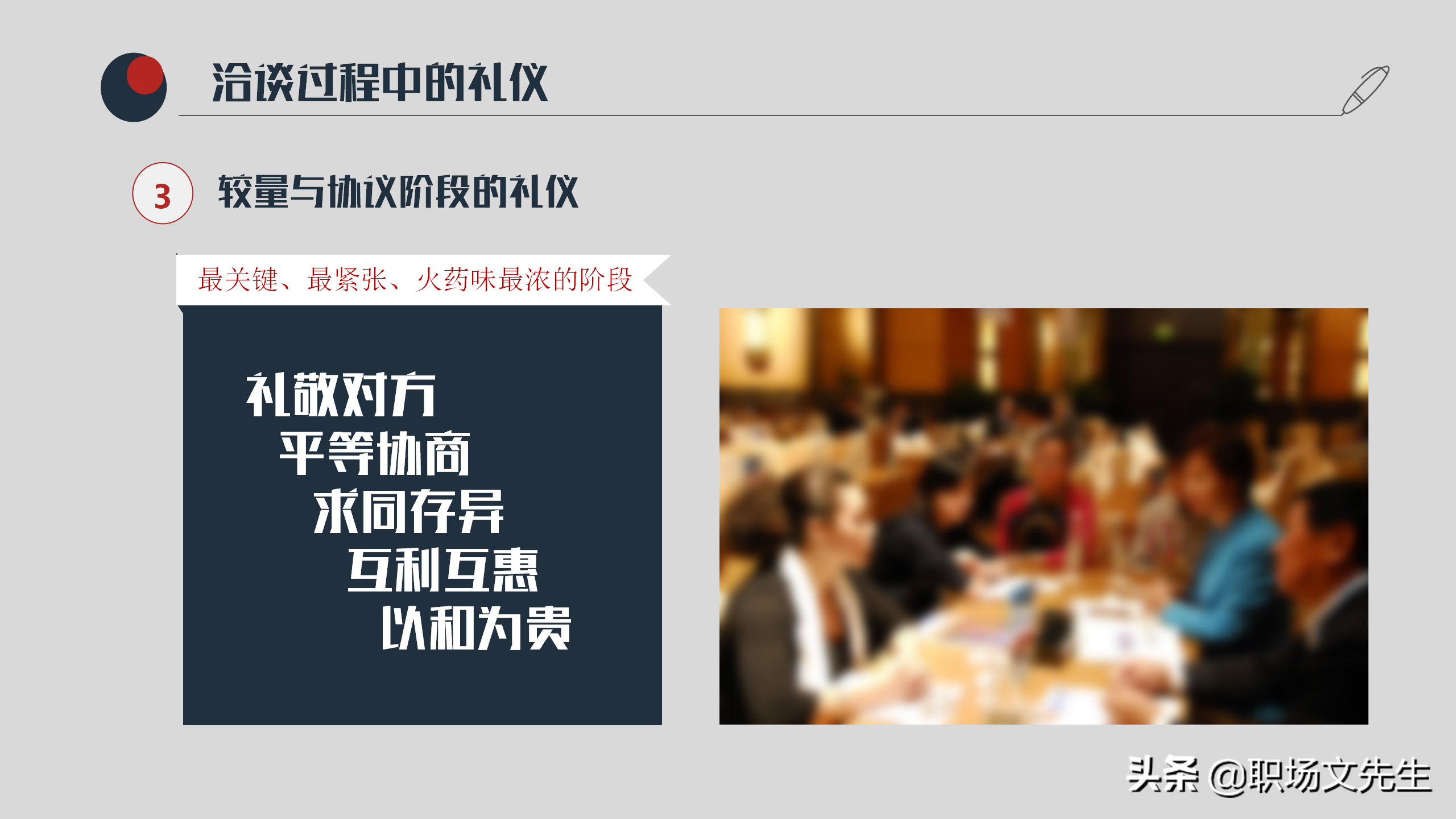 洽谈过程中的礼仪，37页实用商务洽谈会礼仪PPT模板，礼仪培训