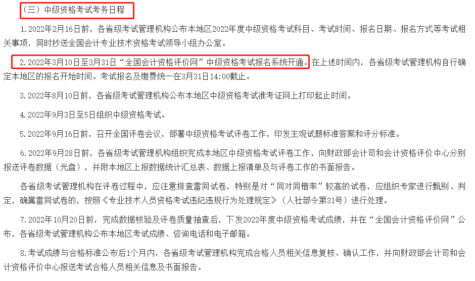 官方通知！22年初级、中级考试，报名、考试时间定了