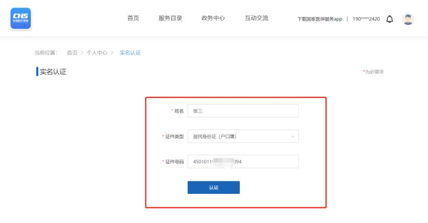 注冊(cè)醫(yī)保個(gè)人網(wǎng)廳，常用業(yè)務(wù)手機(jī)搞定！