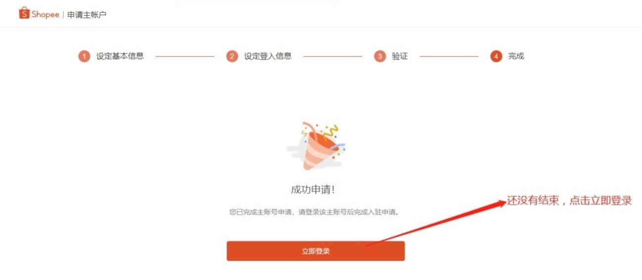 shopee入驻条件费用（shopee开店需要多少钱）