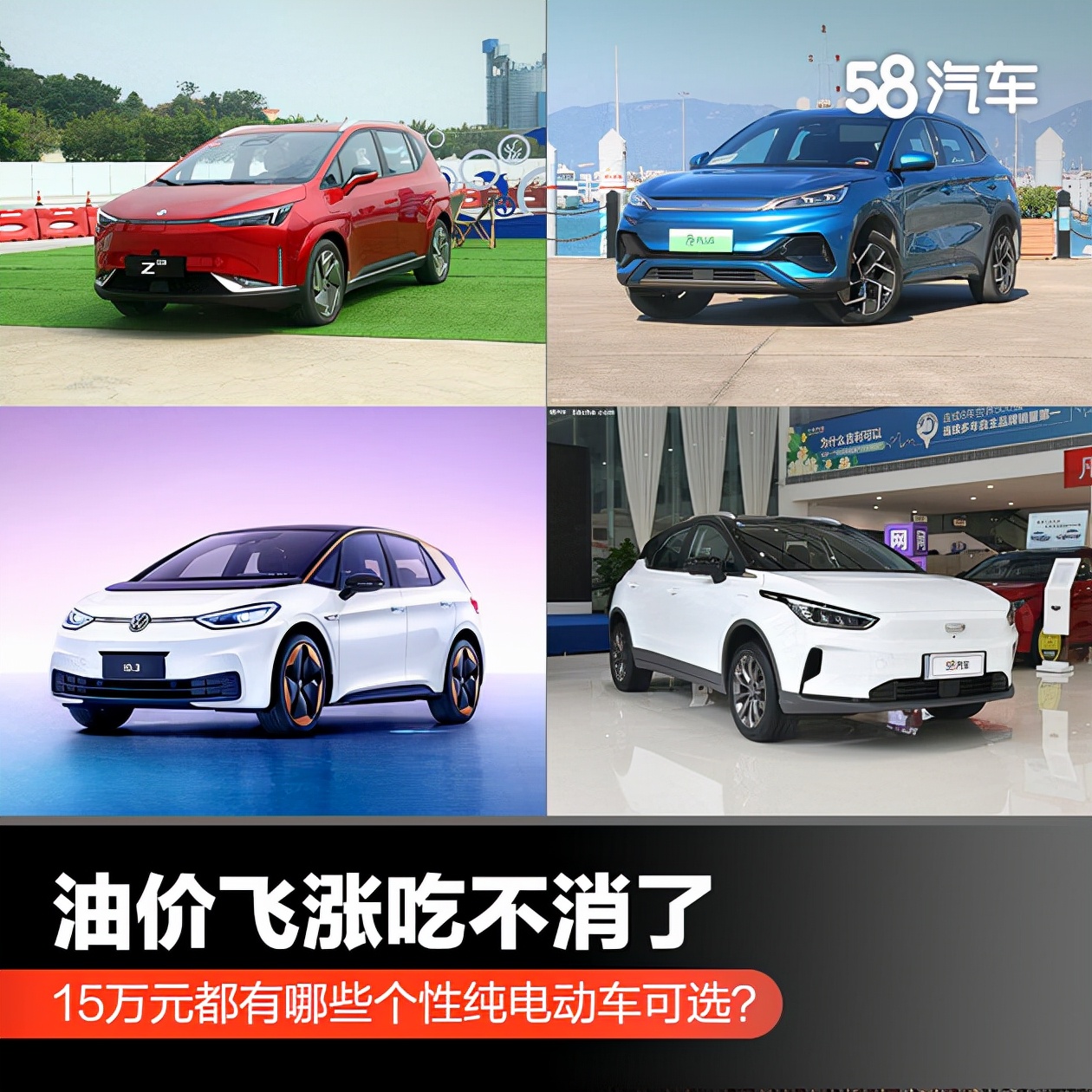 新能源汽车性价比凸显，油价上涨催生购车热潮