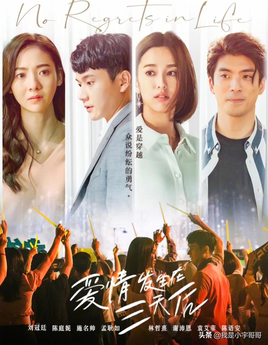 《爱情发生在三天后》定档0618，大学好友上演都市情感，坐等开播