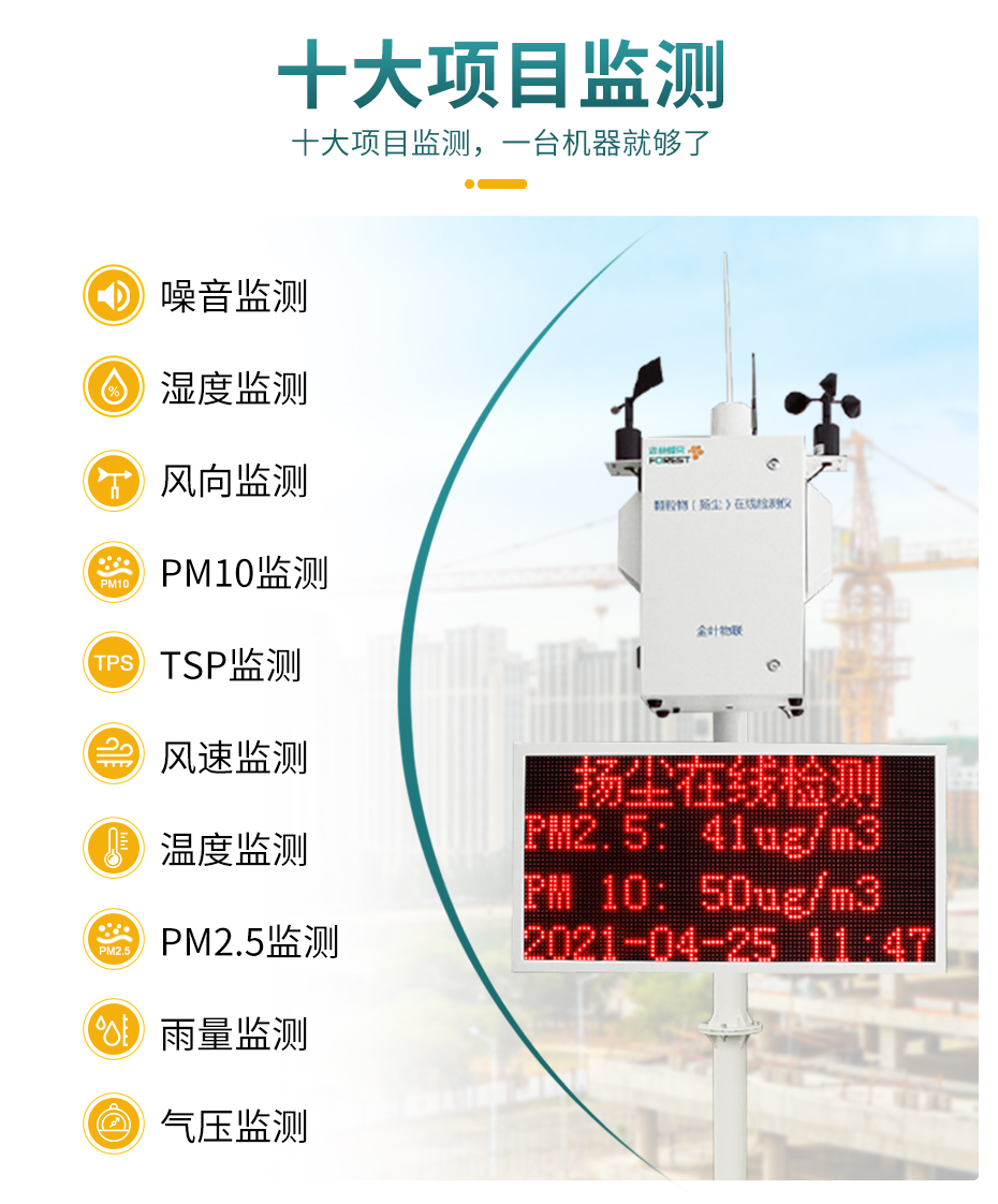 建筑工地如何實時監(jiān)測揚(yáng)塵濃度？