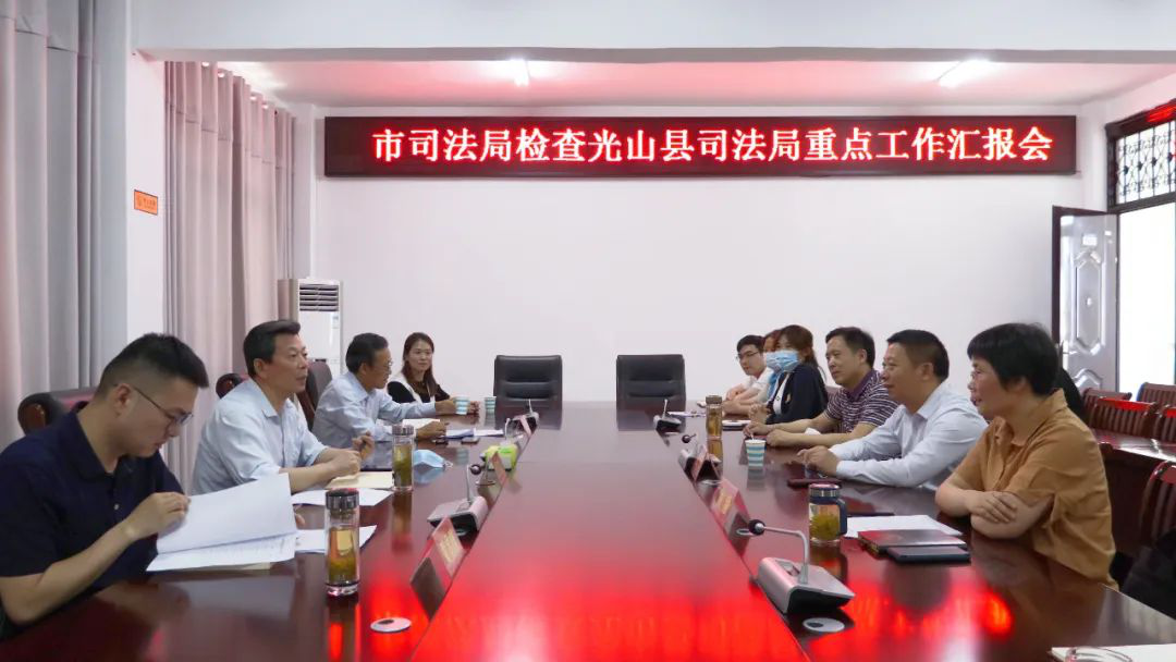 信阳市司法局对全市司法行政系统半年重点工作开展督导调研（一）