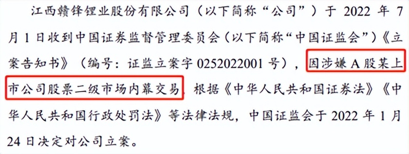 锂矿巨头赣锋涉嫌内幕交易！大事化小，终成隐忧